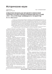 Кумыкские феодальные владения в кавказской политике России в период антииранских восстаний (1707-1721) и распада сефевидского государства