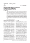 Композиция текстильных орнаментов геометрического комплекса как семиотическая структура