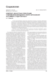 Комплекс ценностных ориентаций современной молодежи в сфере образования на примере студентов ЮУрГУ