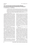 Пост-ритуальный остеологический комплекс из раскопок поселения эпохи бронзы Стрелецкое 1