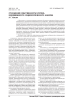 Отношения собственности: логика и возможности социологического анализа