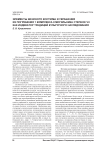 Элементы женского костюма и украшения из погребения 1 комплекса 8 могильника Степное VII как индикатор традиций культурного наследования