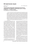 Технические инновации и эволюция культурного ландшафта российского провинциального города в конце ХIХ - начале ХХ века