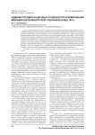 Административно-кадровые особенности формирования милиции Екатеринбургской губернии в конце 1919 г
