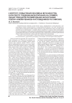 К вопросу осмысления феномена мученичества в контексте традиции иконописания (на примере общих принципов формирования иконографии собора новомучеников и исповедников российских)