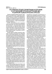 Восприятие процессов миграции населением и сотрудниками органов внутренних дел: по данным социологических опросов