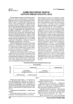 Коммуникативная модель корпоративной культуры вуза