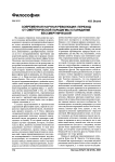 Современная научная революция: переход от смертнической парадигмы к парадигме бессмертнической