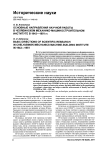 Основные направления научной работы в Челябинском механико-машиностроительном институте в 1943-1951 гг.