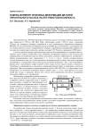Оценка влияния тепловых деформаций деталей питательного насоса на его работоспособность