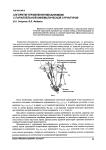 Алгоритм управления механизмом с параллельной кинематической структурой