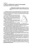 О задаче стационарного поворота автопоездов