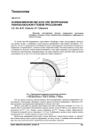 Формоизменение металла при непрерывном равноканальном угловом прессовании