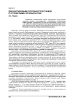 Диагностирование погрешностей станков с устройствами ЧПУ класса PCNC