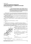 Приближенный метод определения моментов инерции тел с жидким наполнением