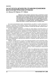 Расчет ресурса деталей при случайном независимом многопараметрическом нагружении