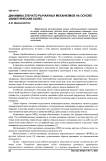 Динамика зубчато-рычажных механизмов на основе эллиптических колес