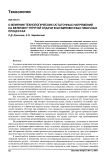 О влиянии технологических остаточных напряжений на величину упругой отдачи в штамповочных гибочных процессах