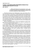 Станок с параллельными приводами координатных перемещений рабочего органа