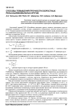 Способы повышения прочности скоростных рельсошлифовальных кругов