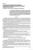 О разработке математической модели теплоэнергетических процессов в сложных инженерных объектах