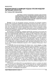 Моделирование и анимация ходьбы плоских моделей шагающих аппаратов
