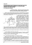 Использование кватернионов при математическом моделировании механизмов с параллельными кинематическими цепями