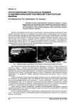 Прогнозирование резонансных режимов в гидромеханической трансмиссии транспортной машины