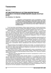 Автоматизированная система моделирования и анализа способов формирования зубьев зубчатых колес