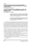 Расчетная оценка качества наполнения свежим зарядом цилиндров поршневого двигателя на стадии проектирования