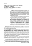 Моделирование нестационарной эжекции