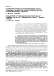 Разработка основных этапов методики выбора проектных параметров подрессоренных систем автотранспортного средства
