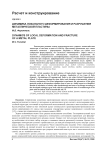 Динамика локального деформирования и разрушения металлической пластины