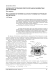 Особенности решения обратной задачи кинематики для ротопода