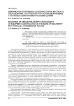 Влияние конструктивных особенностей на жесткость оборудования, построенного на основе механизмов с параллельными кинематическими цепями