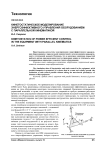 Кинетостатическое моделирование энергоэффективного управления оборудованием с параллельной кинематикой