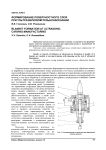Формирование поверхностного слоя при ультразвуковом резьбонарезании
