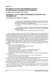 Методика расчетно-экспериментального исследования трансмиссии автомобиля