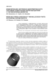 Моделирование напряженно-деформированного состояния тонкостенных корпусных деталей с учетом литейных дефектов