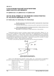 О построении рабочей характеристики амортизатора автомобиля