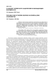 К анализу червячного зацепления в обобщающих координатах