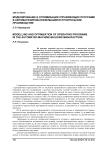 Моделирование и оптимизация управляющих программ в автоматизированном машиностроительном производстве