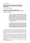 Особенности проектирования армированного реактопласта для подшипников скольжения узлов трения