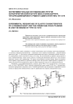Экспериментальные исследования упругих характеристик коленчатого вала и блок-картера четырехцилиндрового рядного двигателя типа ЧН 13/15