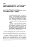 Разработка технологии проектирования оптимальных кольцевых сопел высокоэффективных ракетных двигателей в составе ракеты-носителя