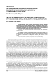 Об определении потребной конфигурации беспилотного летательного аппарата с изменяемой структурой