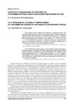 К вопросу повышения устойчивости осесимметричных корпусов в сверхзвуковом потоке