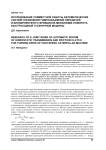 Исследование совместной работы автоматических систем управления гидрообъемной передачей и блокировочного фрикциона механизма поворота быстроходной гусеничной машины