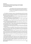 Перспективные малогабаритные погрузчики
