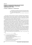 Решение уравнений математической модели рулевого управления с усилителем гидравлического типа